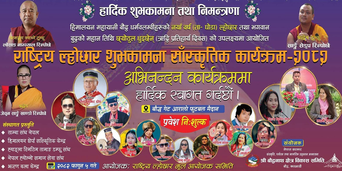 बौद्धमा राष्ट्रिय ल्होसार विशेष कार्यक्रम आयोजना हुँदै