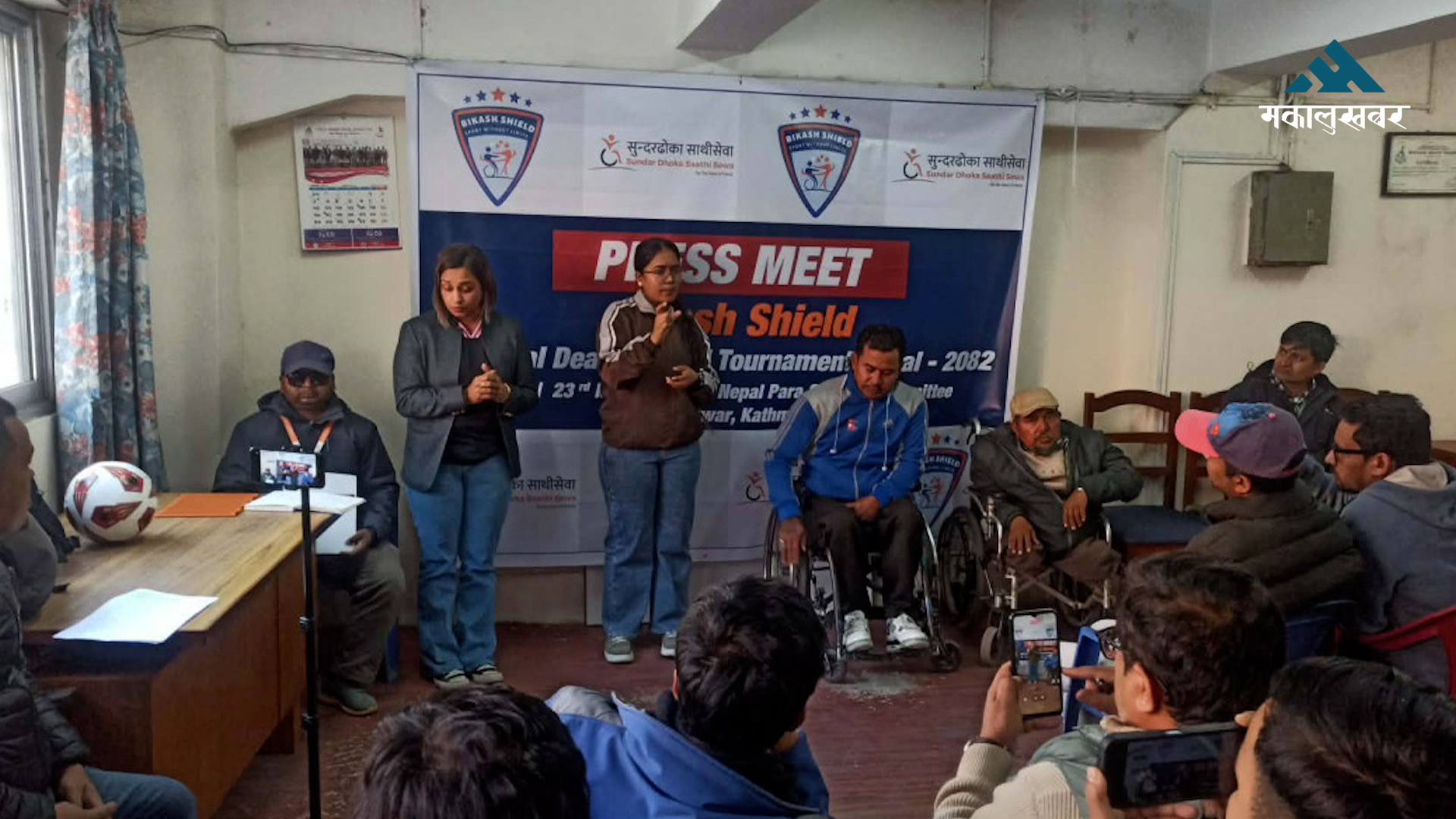 राष्ट्रिय बहिरा ११–ए साईड फुटबल प्रतियोगिता २०८२ को तयारी पूरा