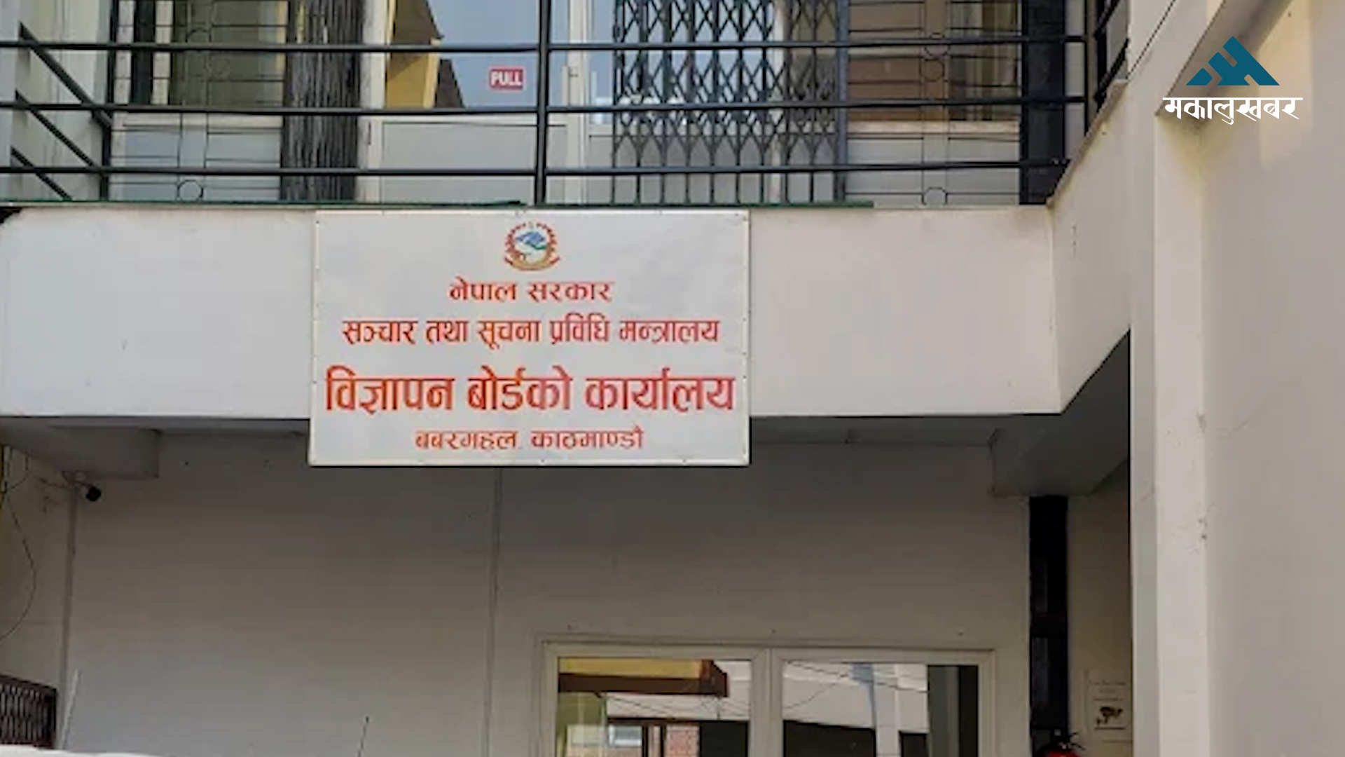 भ्रामक विज्ञापन प्रकाशन, प्रसारण नगर्न उम्मेदवारलाई विज्ञापन बोर्डको आग्रह