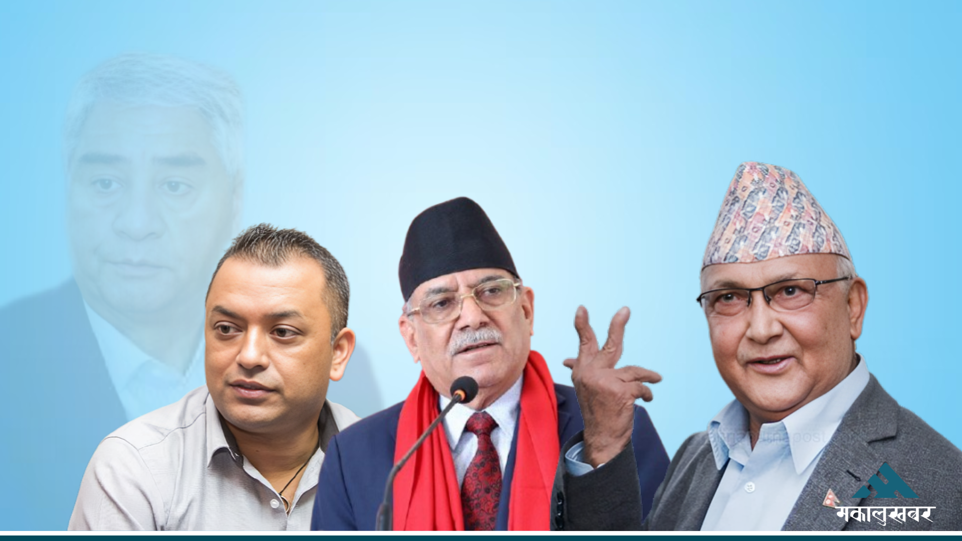 अघोषित गठबन्धनको कसरत भइरहेको हो ?