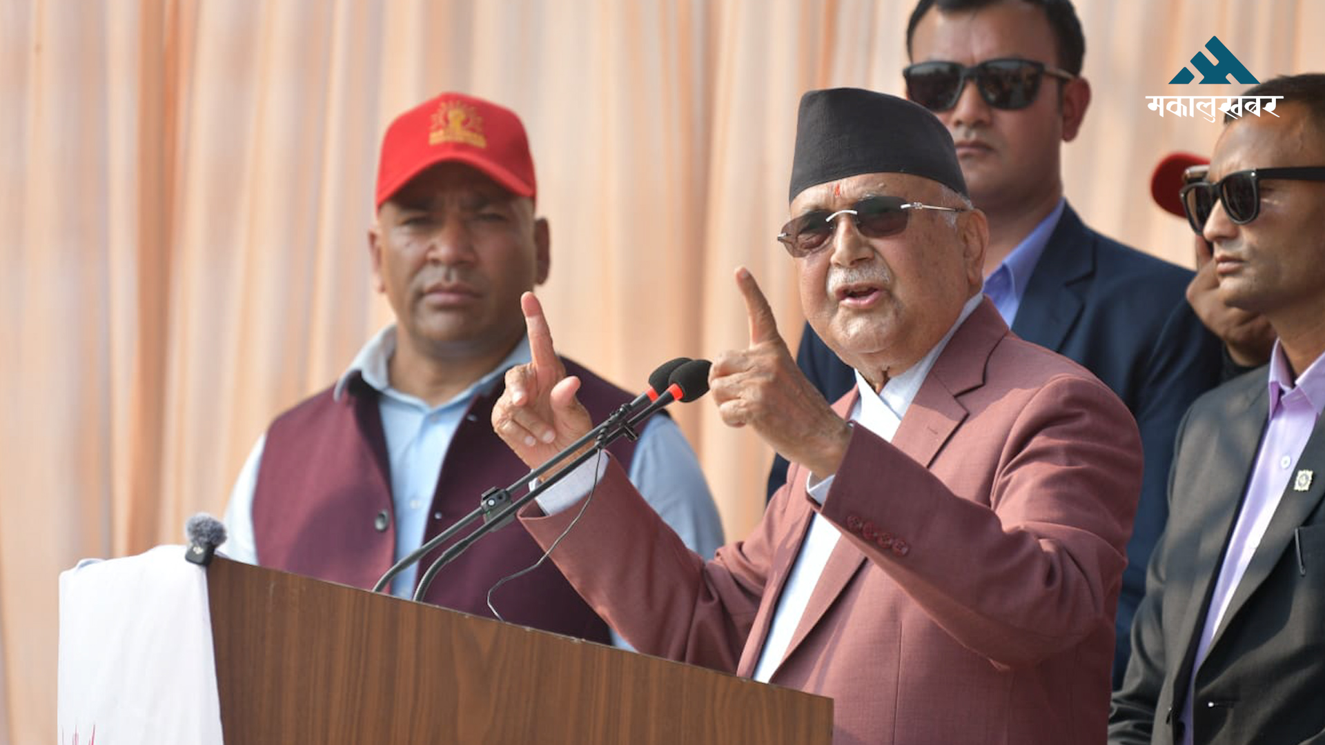 हरेक बुथ सुरक्षाका लागि ३० जनाको भोलेन्टियर्स फोर्स बनाउन ओलीको निर्देशन