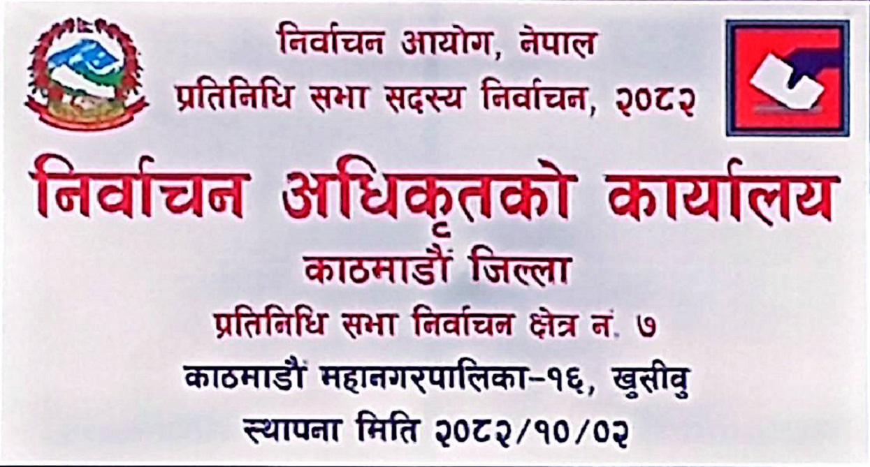 काठमाडौँ–७ का उम्मेदवारको प्राथमिकताः स्थानीयका माग र मुद्दा सम्बोधन