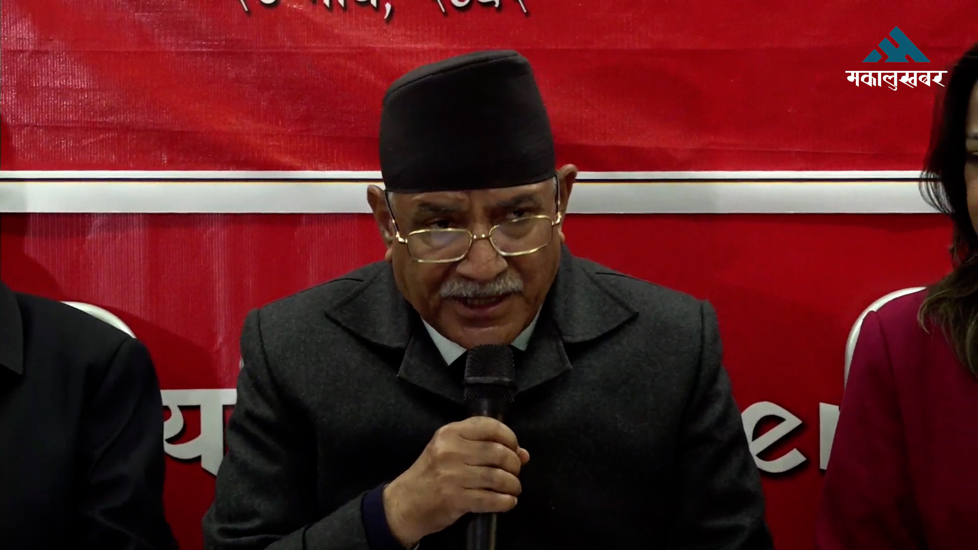 विगतका कमजोरी सच्याउँदै नयाँ नेपाल निर्माण गर्छौंः संयोजक दाहाल