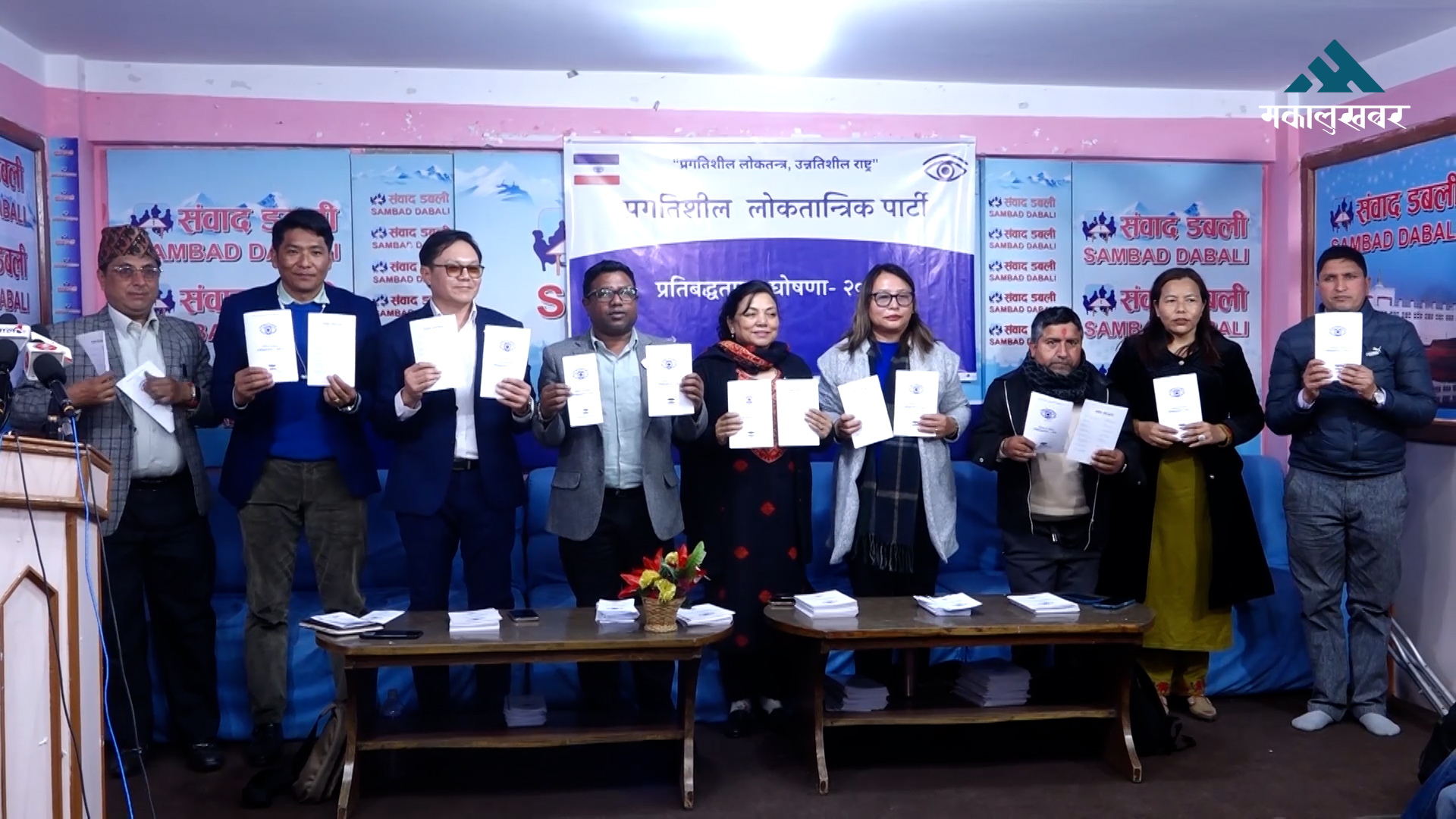 प्रलोपाको प्रतिवद्धतापत्रः पूर्ण समानुपातिक संसद, प्रत्यक्ष निर्वाचित राष्ट्रपति