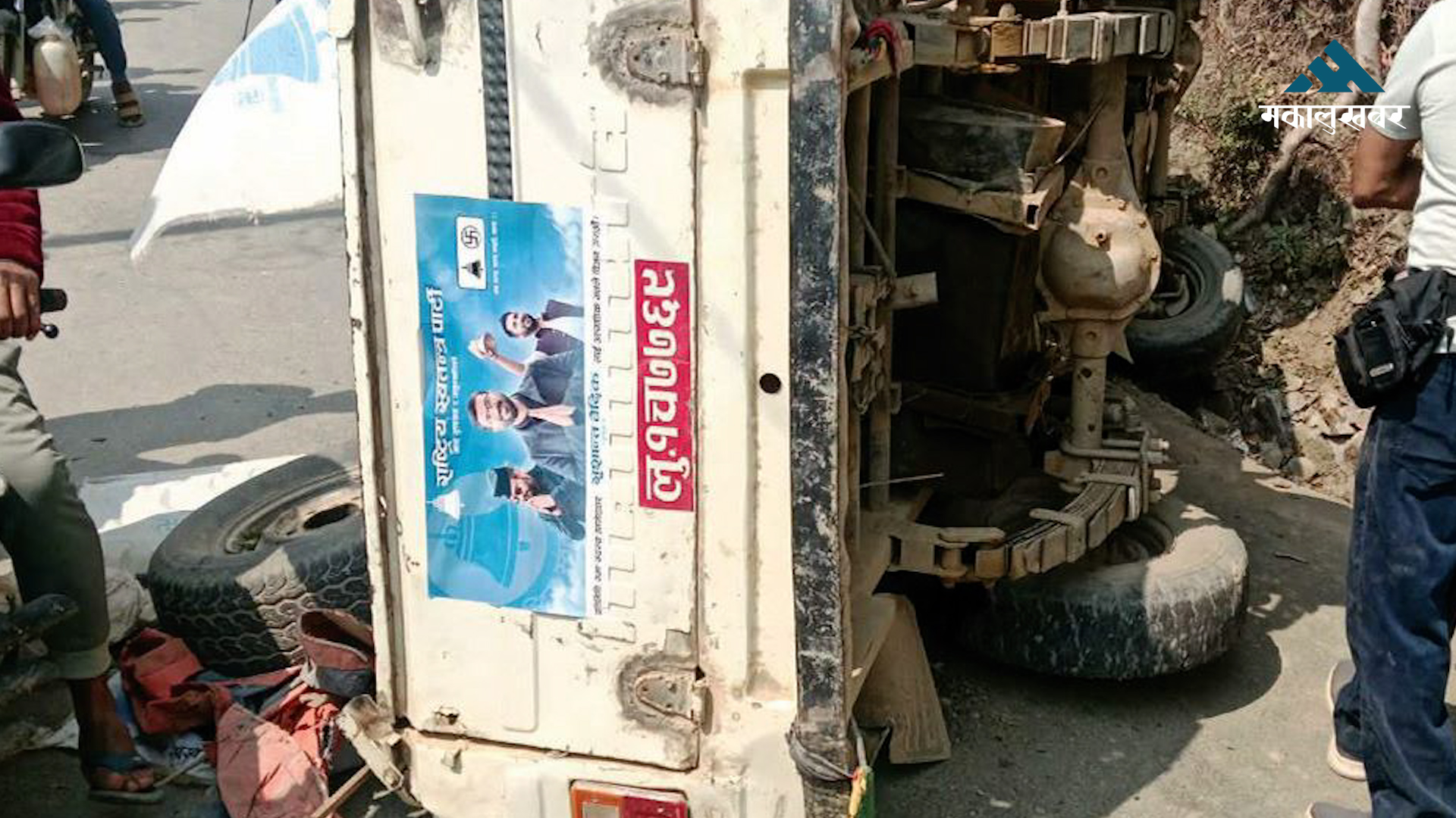 रास्वपाको प्रचार गाडीको ठक्करबाट प्यूठानमा चार जना घाइते