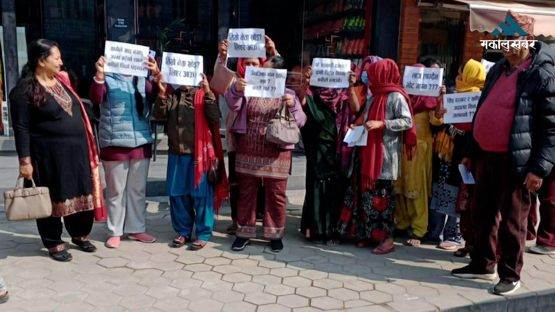 रास्वपा उम्मेदवारको घरदैलोमा सहकारी पीडितको प्रदर्शन