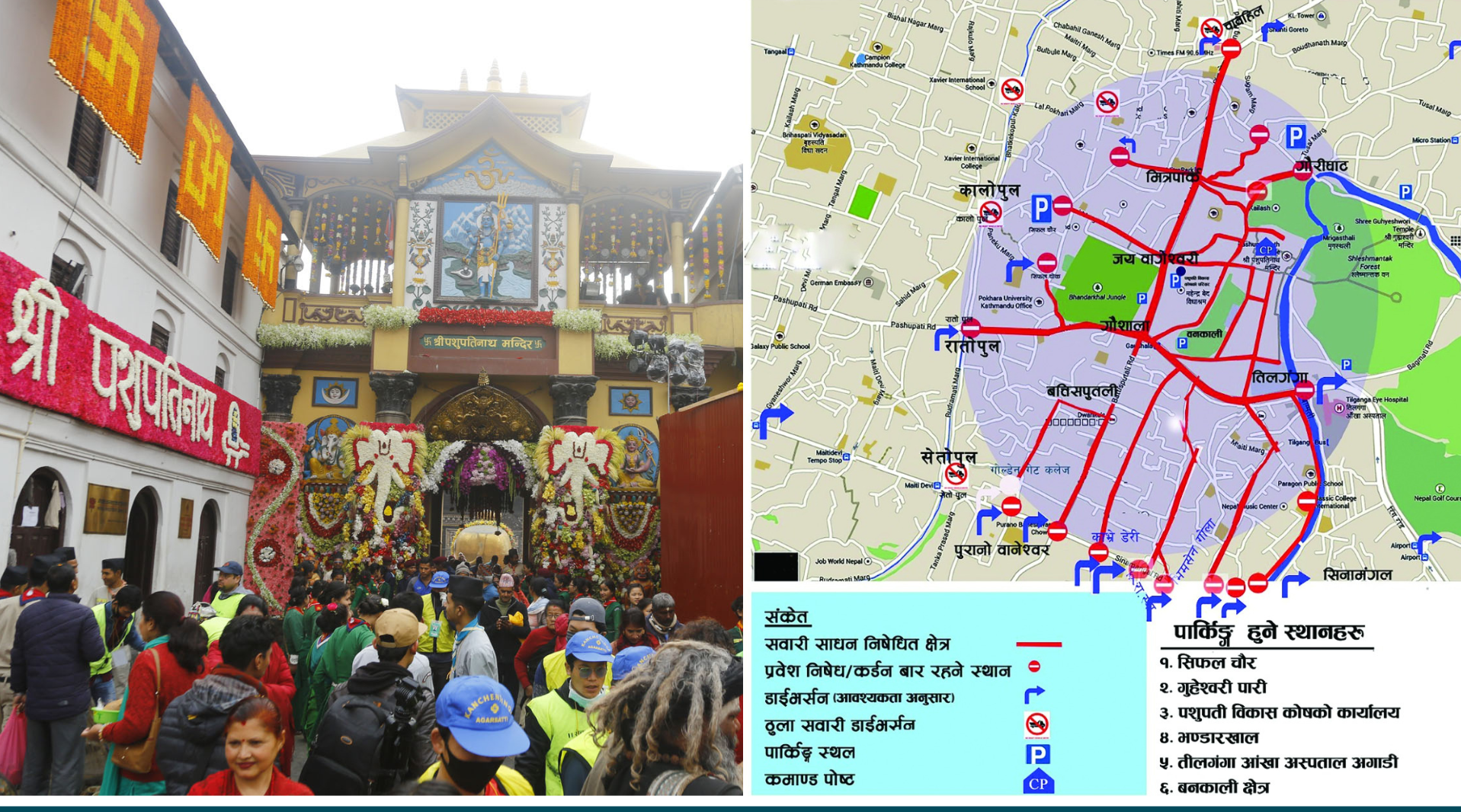 पशुपतिमा शिवरात्रिको तयारी पूरा, यस्तो छ ट्राफिक व्यवस्थापनको योजना