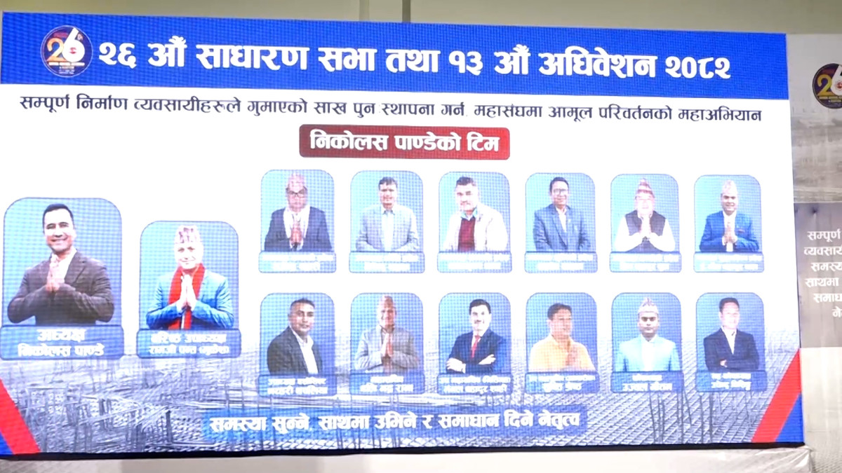 निर्माण व्यवसायी महासंघको १३ औँ अधिवेशन: निकोलश पाण्डेको प्यानल घोषणा