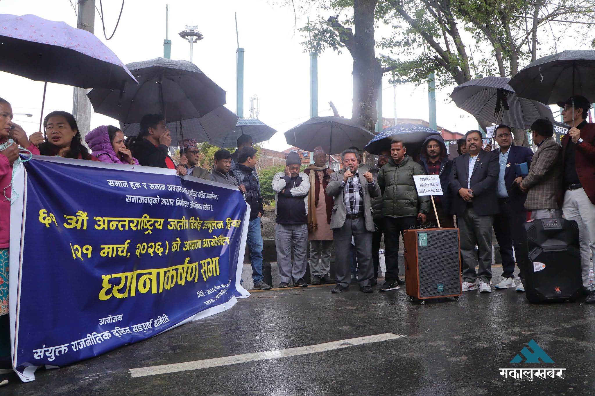 जातीय विभेद उन्मूलन दिवसमा माइतीघरमा प्रदर्शन (तस्बिरहरू)