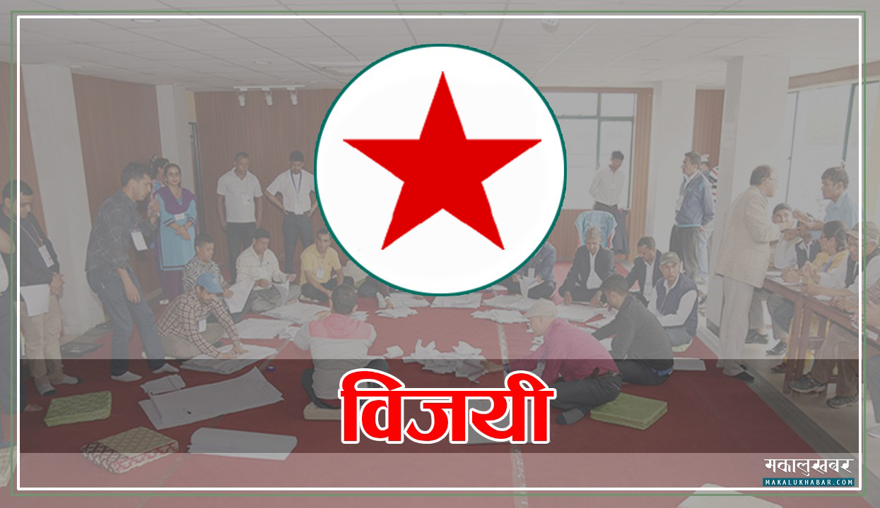 कैलाली–३ मा नेकपाका वीरमानको अग्रता कायमै