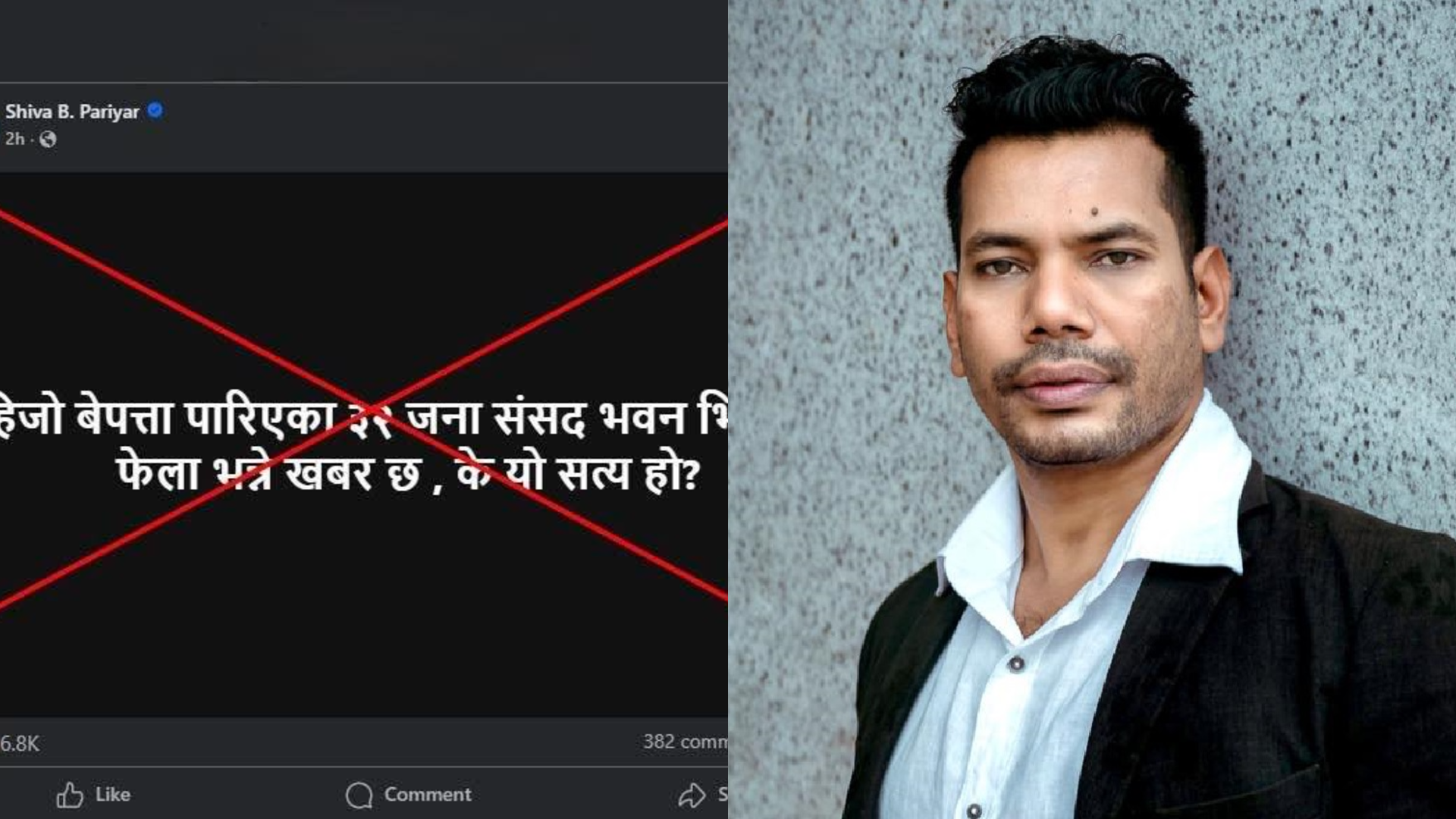 ‘भ्रामक प्रचार’ आरोपले मर्माहत छु: शिव परियार