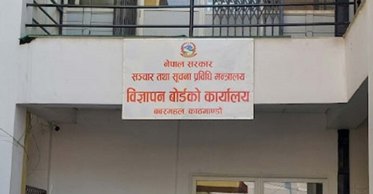 सामाजिक सञ्जालका आधारहीन एवम् भ्रामक विज्ञापन तत्काल हटाउन बोर्डको निर्देशन