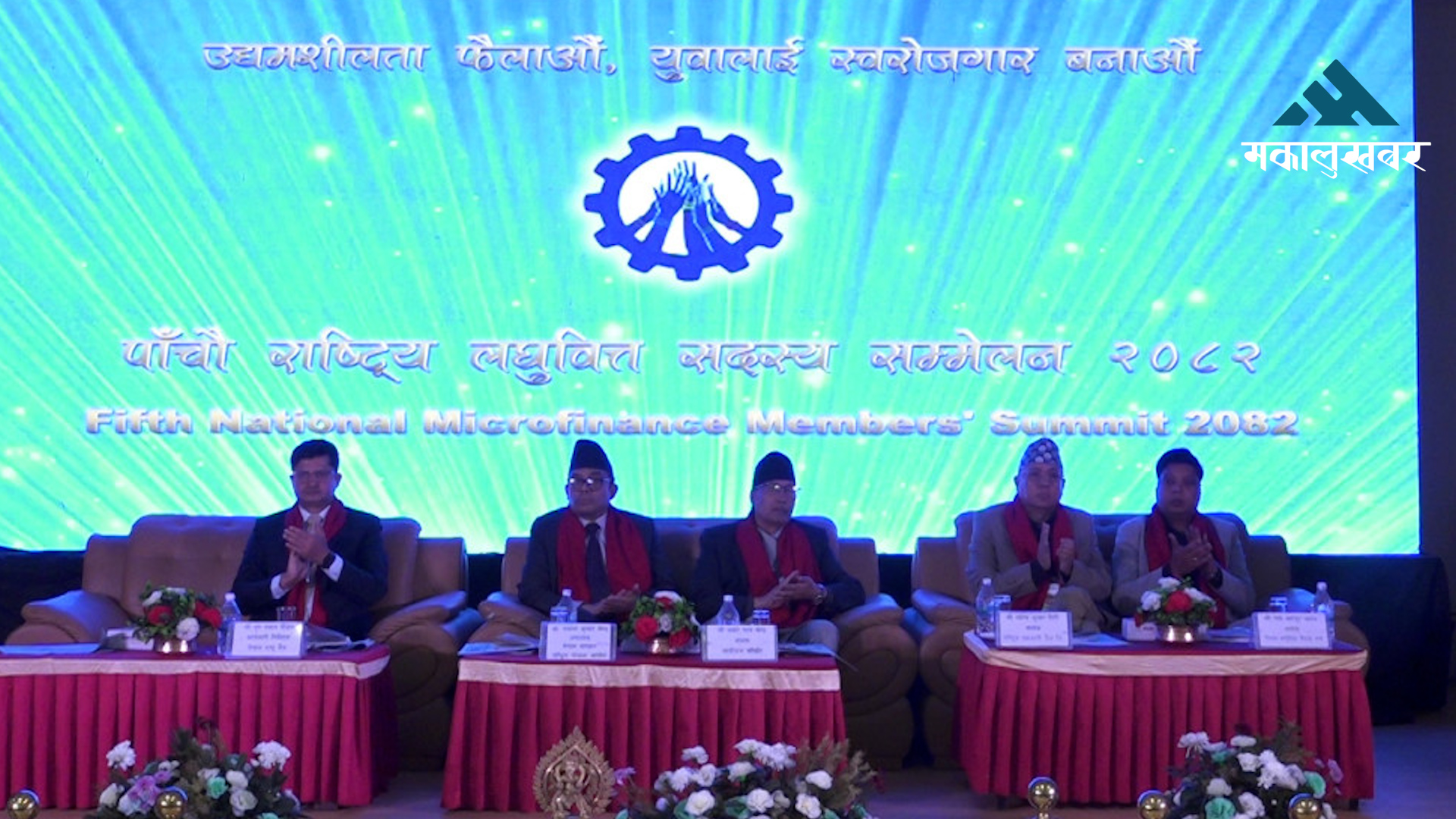 राष्ट्रिय लघुवित्त सदस्य सम्मेलनः नीतिगत सुधार र उद्यमशीलतामा जोड