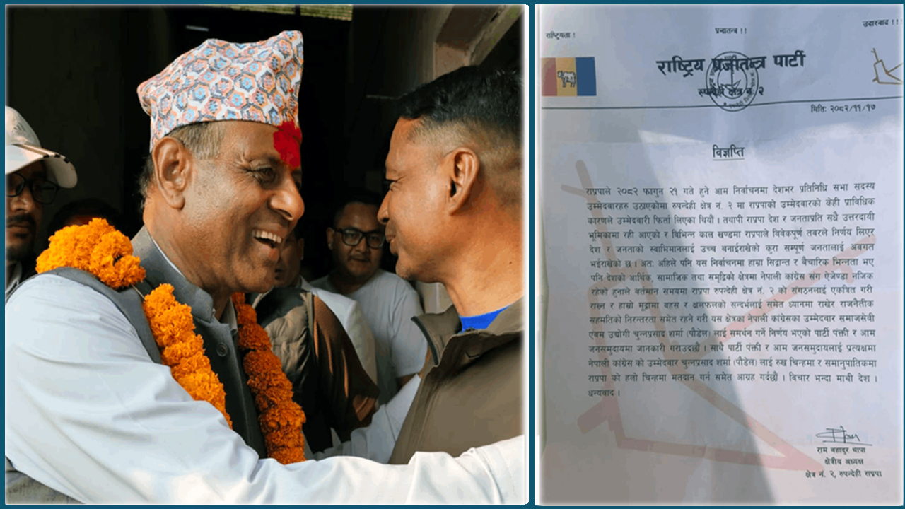 रुपन्देही-२ मा काँग्रेस उम्मेदवार पौडेललाई राप्रपाले समर्थन गर्ने