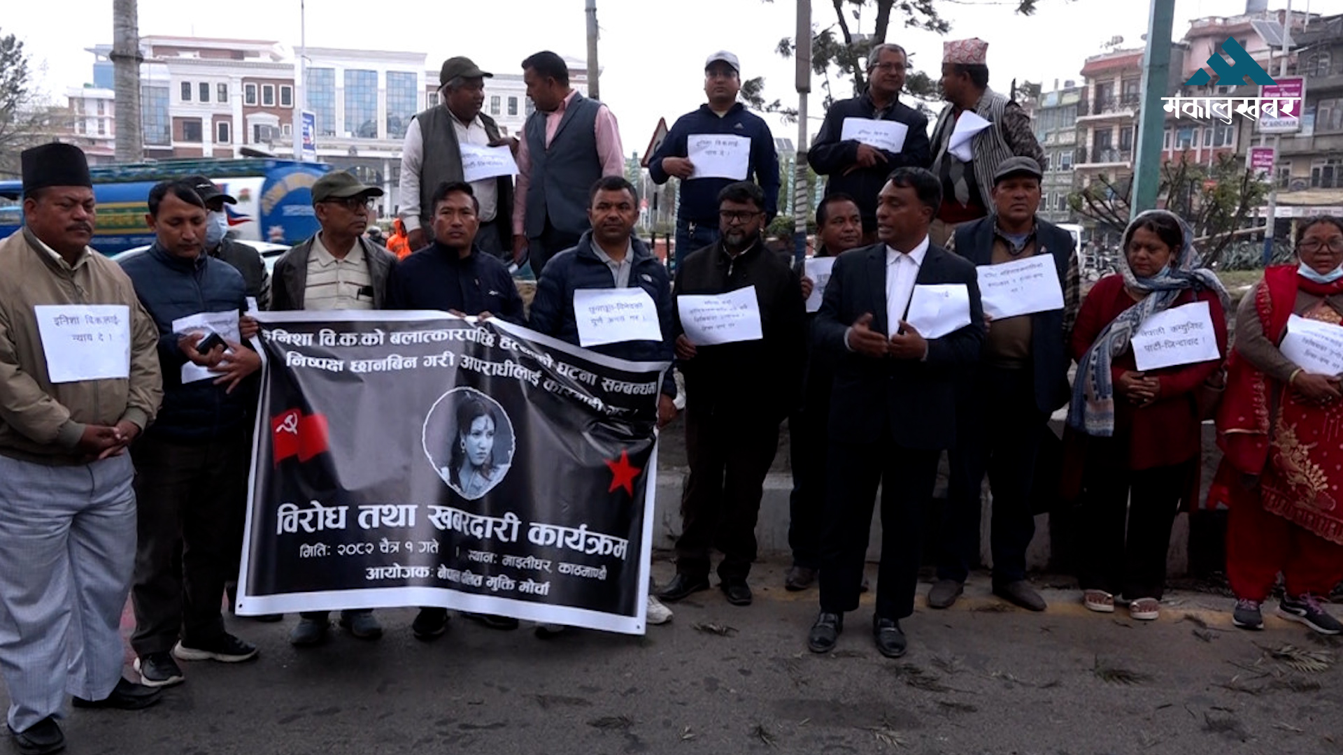 इनिसा विक हत्या प्रकरण: माईतीघरमा तेस्रो दिन पनि प्रदर्शन, दोषीमाथि कारबाहीको माग
