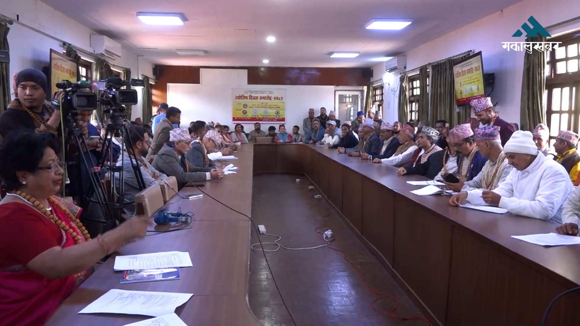पञ्चाङ्गमा एकरूपता र कार्यान्वयनका चुनौती औँल्याउँदै मनाइयो ज्योतिष दिवस