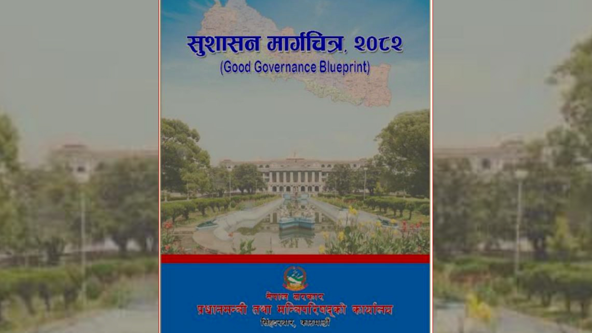 ३ दर्जनभन्दा बढी सार्वजनिक निकाय पुनरावलोकन गर्न सरकारलाई सिफारिस