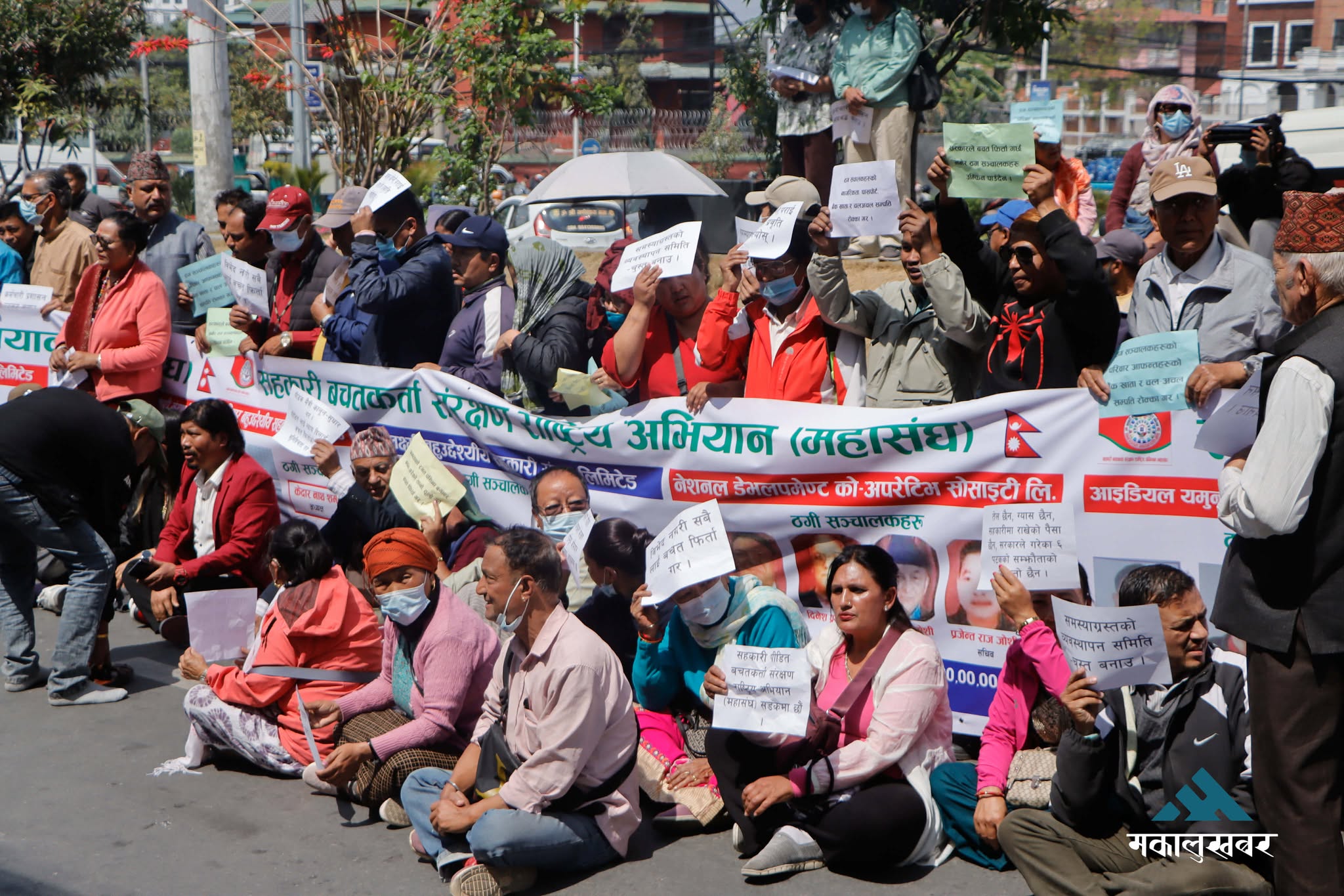 सहकारी पीडित सडकमा:‘आफ्ना छोप्ने, पराइ हेप्ने प्रवृत्ति नदोहोरियोस्’ (तस्बिरहरू)