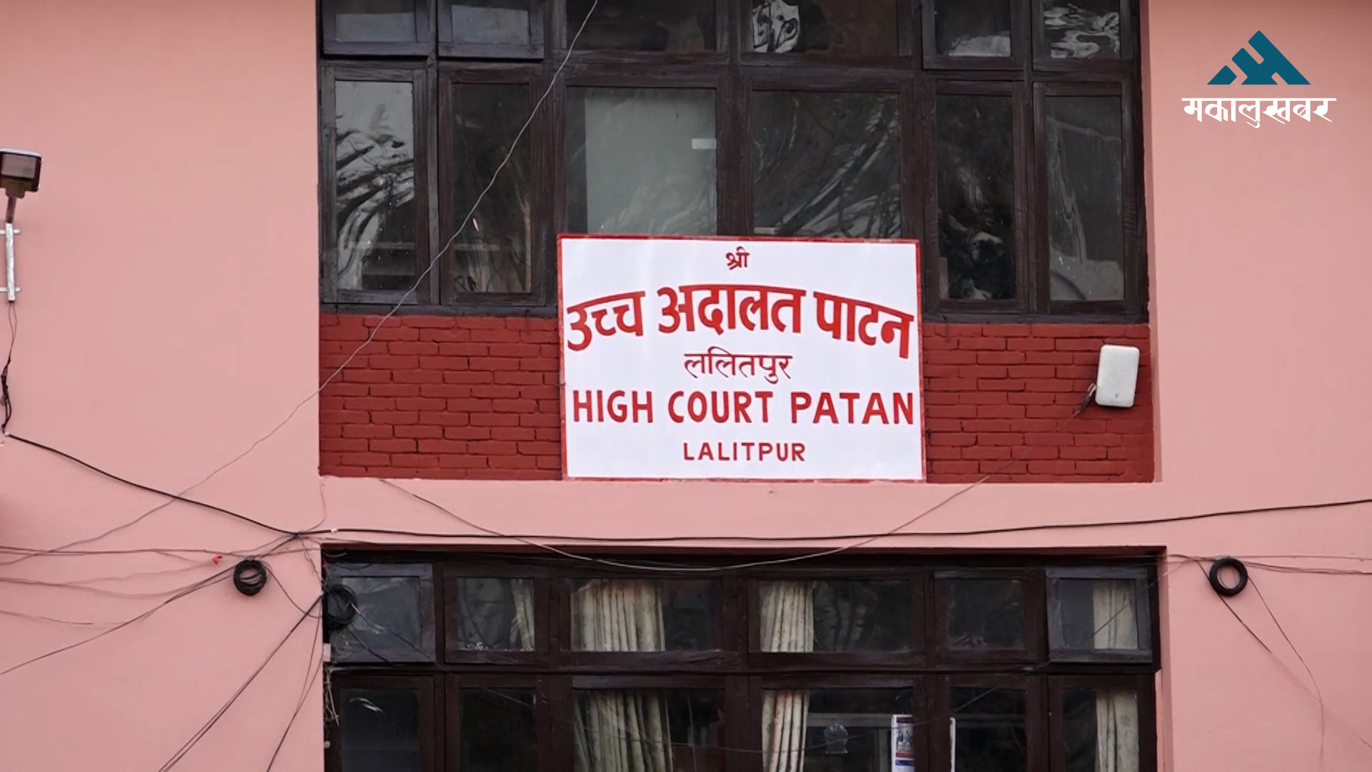 उच्च अदालत पाटनका दुई न्यायाधीशविरुद्ध सर्वोच्चमा अवहेलना मुद्दा