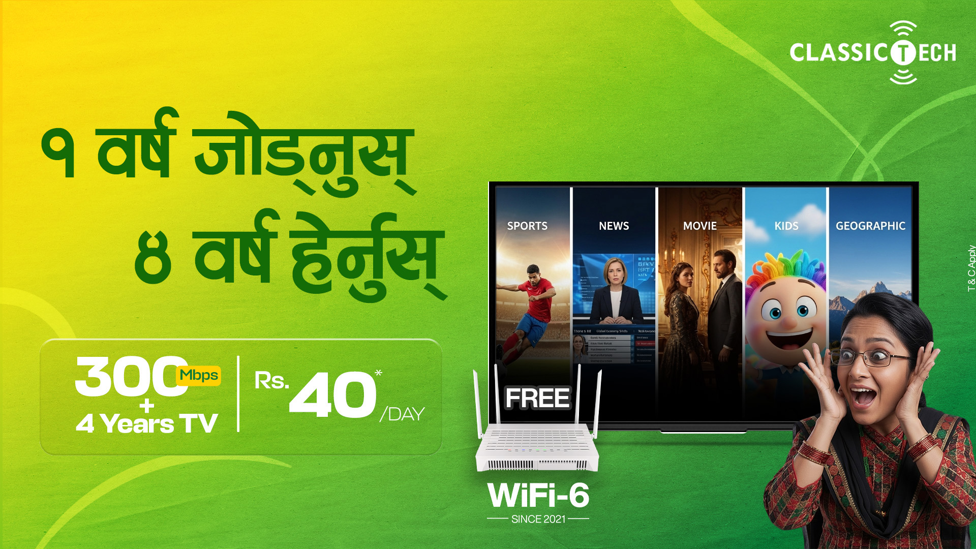क्लासिक टेकको इन्टरनेट टि.भी अफर: ‘एक वर्ष जोड्नुस्, ४ वर्ष हेर्नुस्’