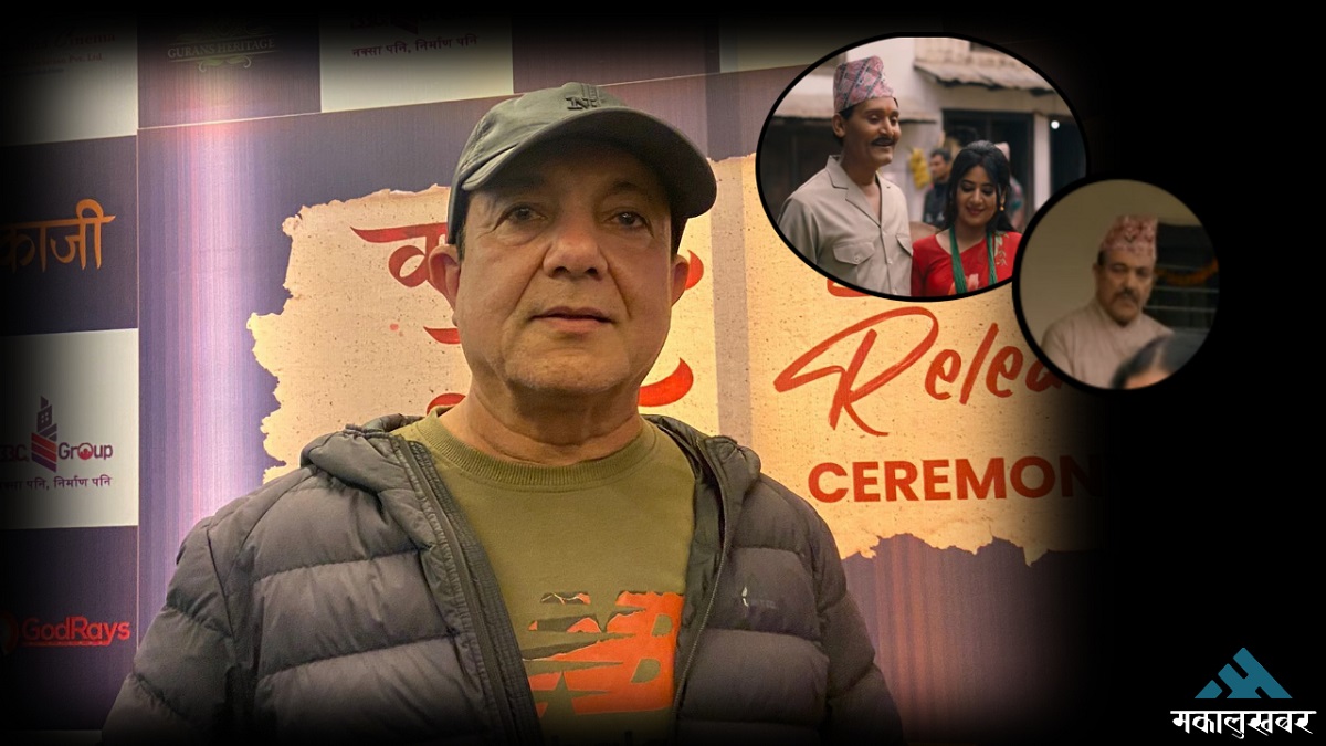 ‘काजी’ को गीतमा आफूलाई देख्दा अचम्मित छु: हेमन्त बुढाथोकी (भिडिओ)