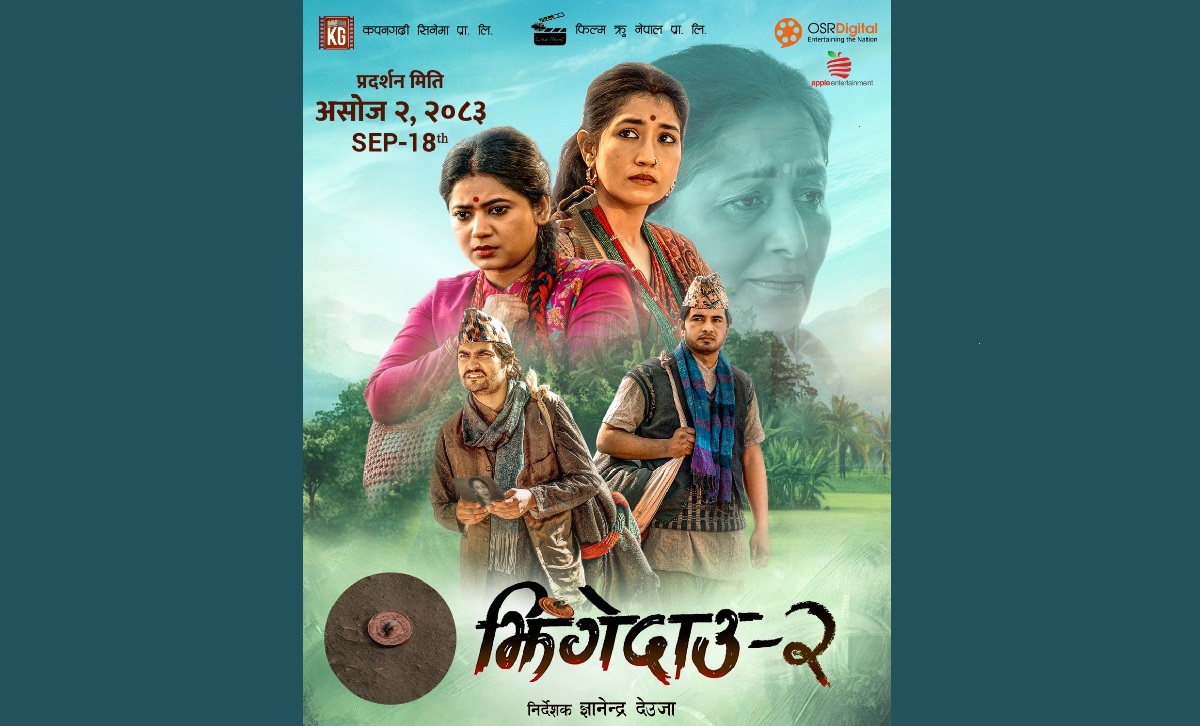 ‘झिँगेदाउ २’ असोज ३ मा रिलिज हुने पक्का