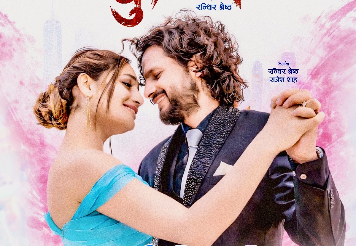 चलचित्र ‘कुम्भ’ जेठ १५ मा रिलिज हुँदै