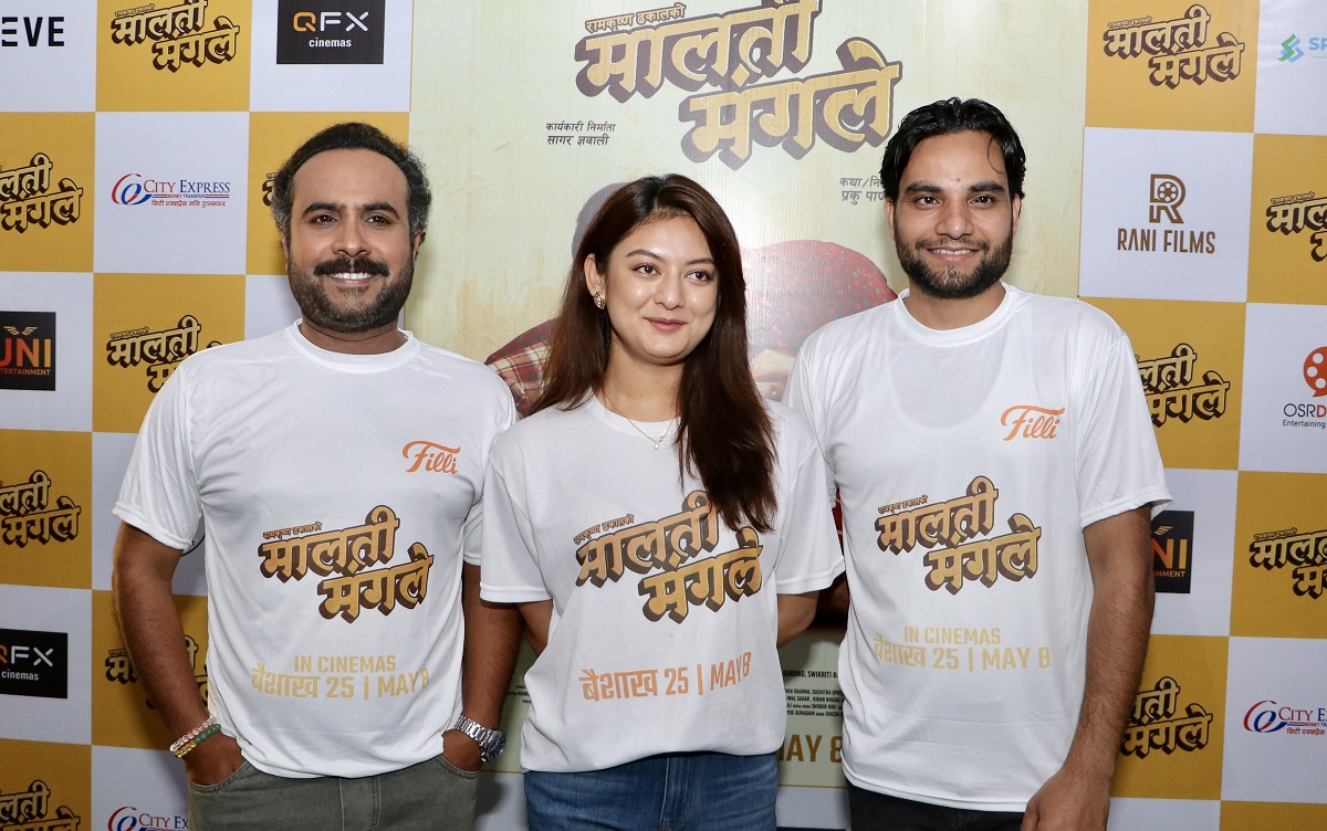 चलचित्र ‘मालती मंगले’को ट्रेलर सार्वजनिक (भिडिओ)