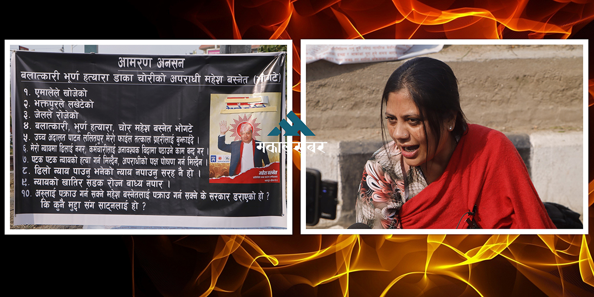 महेश बस्नेत पक्राउको माग गर्दै माइतीघरमा शोभा पाठकको आमरण अनसन