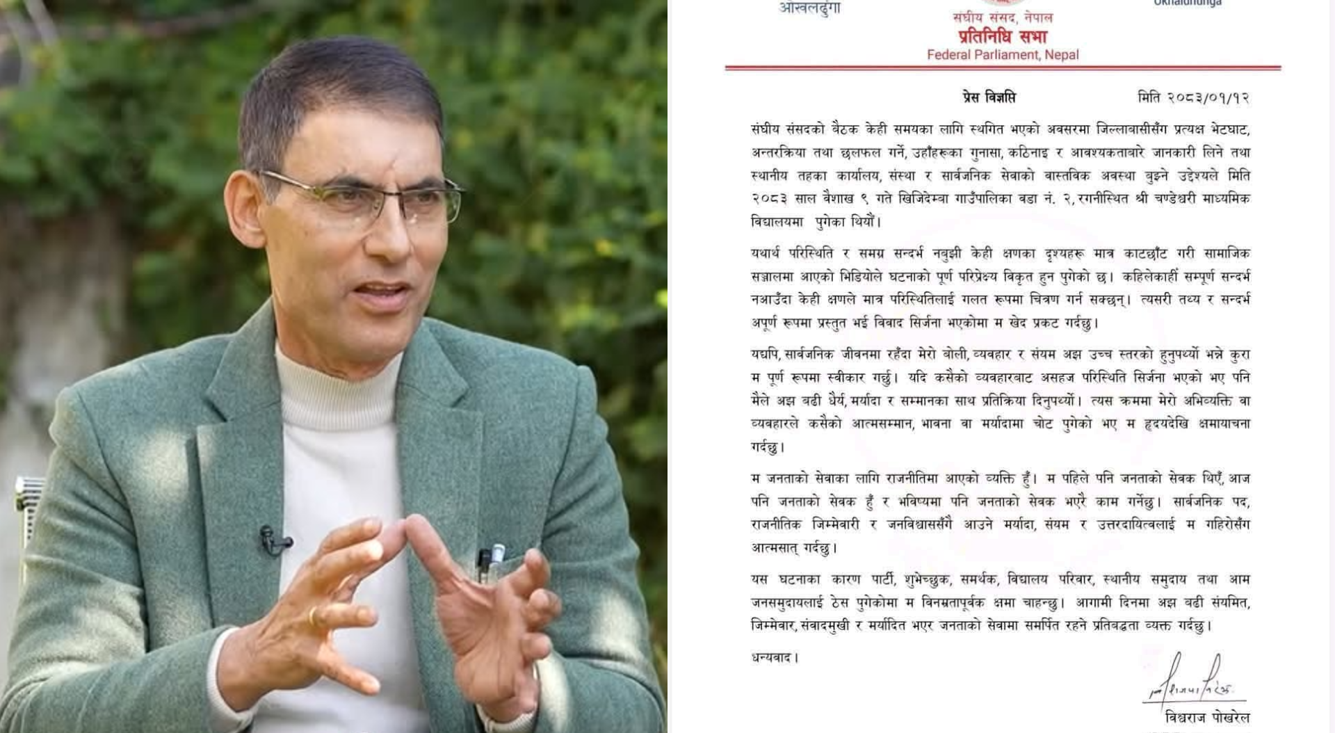 ओखलढुंगाका सांसदको स्पष्टीकरण- ‘भिडियोका केही अंशले सन्दर्भ बङ्ग्यायो, व्यवहारप्रति क्षमायाचना’