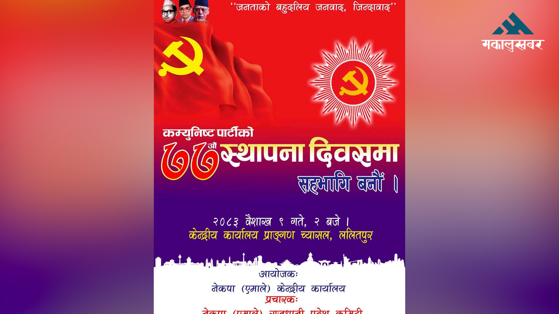 एमालेको प्रचार सामग्रीमा अटाएनन् केपी ओली