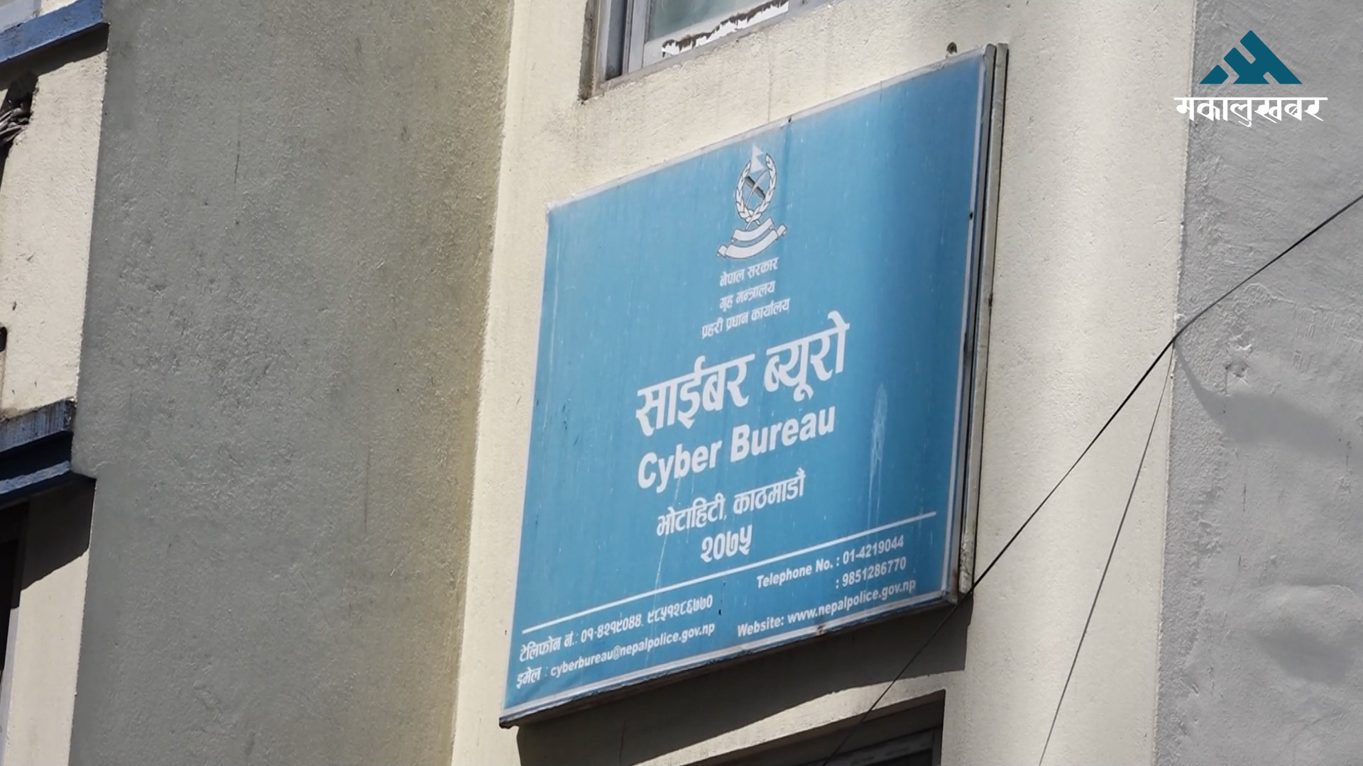 बैङ्क खाताको रकम चोरीका घटना बढ्यो, सचेत रहन साइबर ब्यूरोको आग्रह