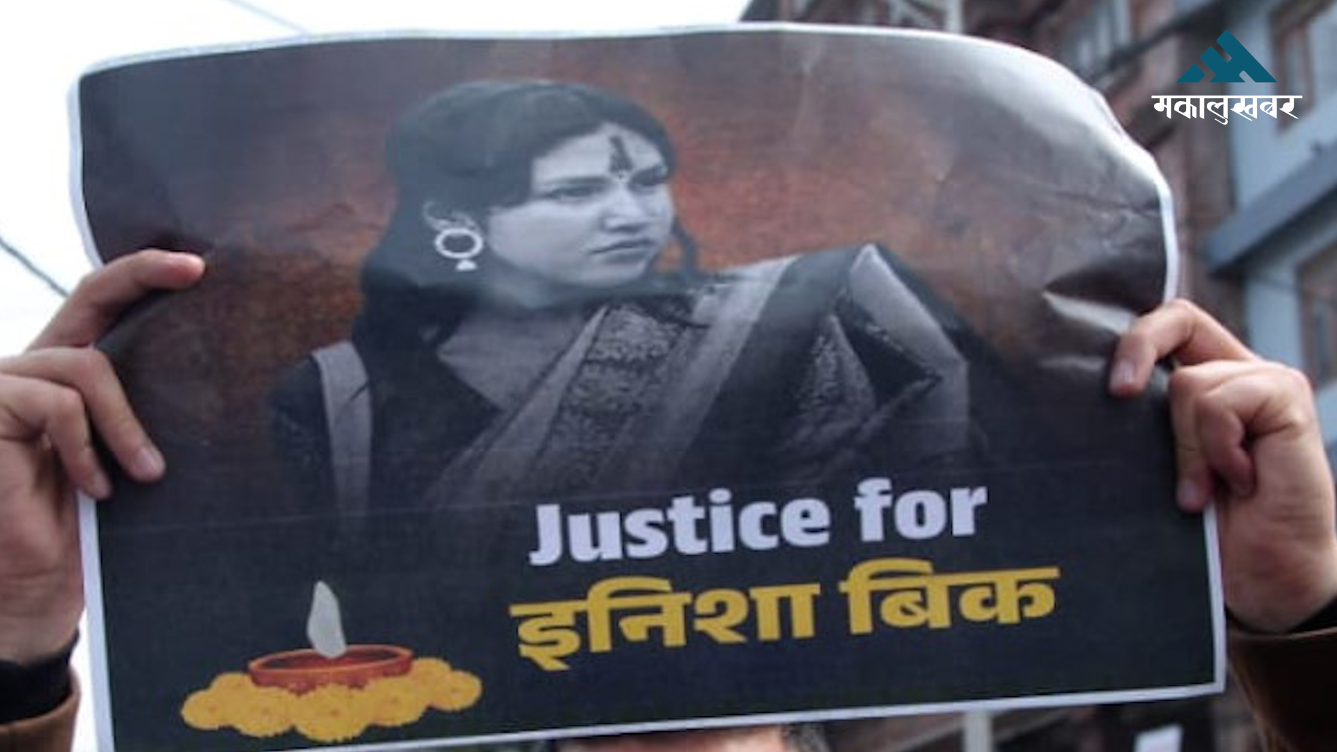 इनिशा विक हत्या प्रकरणः चारै किशोरलाई पुर्पक्षका लागि बालसुधार गृह पठाउन आदेश