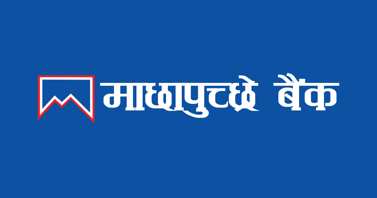माछापुच्छ्रे बैंकको ‘८.२५ प्रतिशत माछापुच्छ्रे अविमोच्य असञ्चिति अग्राधिकार शेयर’ नेप्सेमा सूचीकृत