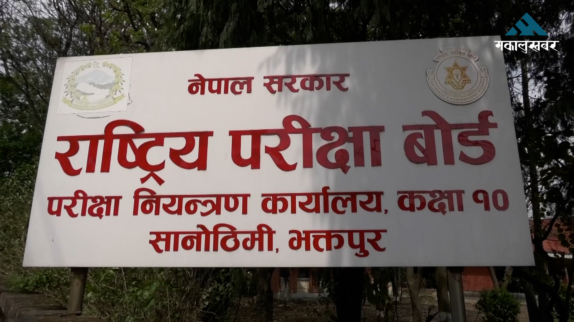 बिहीवारदेखि एसईई परीक्षा, ५ लाखभन्दा बढी विद्यार्थी सहभागी हुने, एक महिनामै नतिजा प्रकाशन