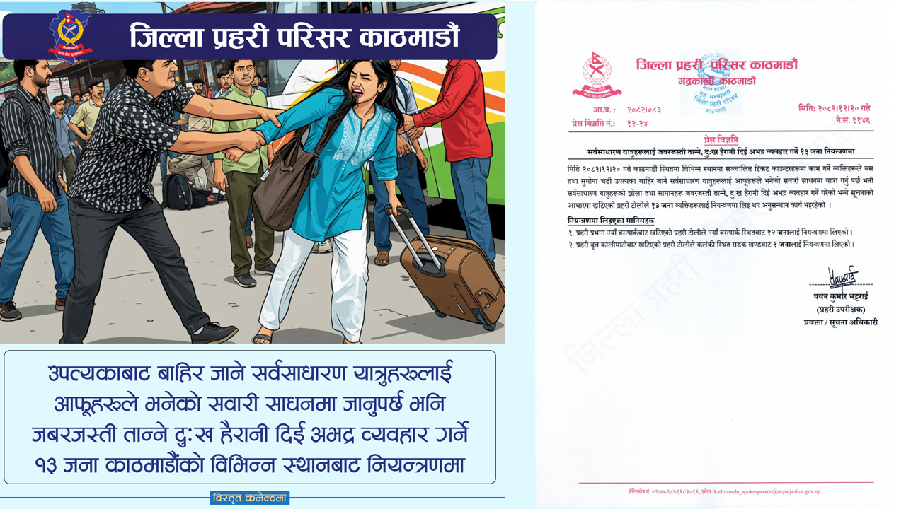 सर्वसाधारण यात्रुहरूलाई जबरजस्ती तान्ने, दुःख हैरानी दिई अभद्र व्यवहार गर्ने प्रहरीको नियन्त्रणमा