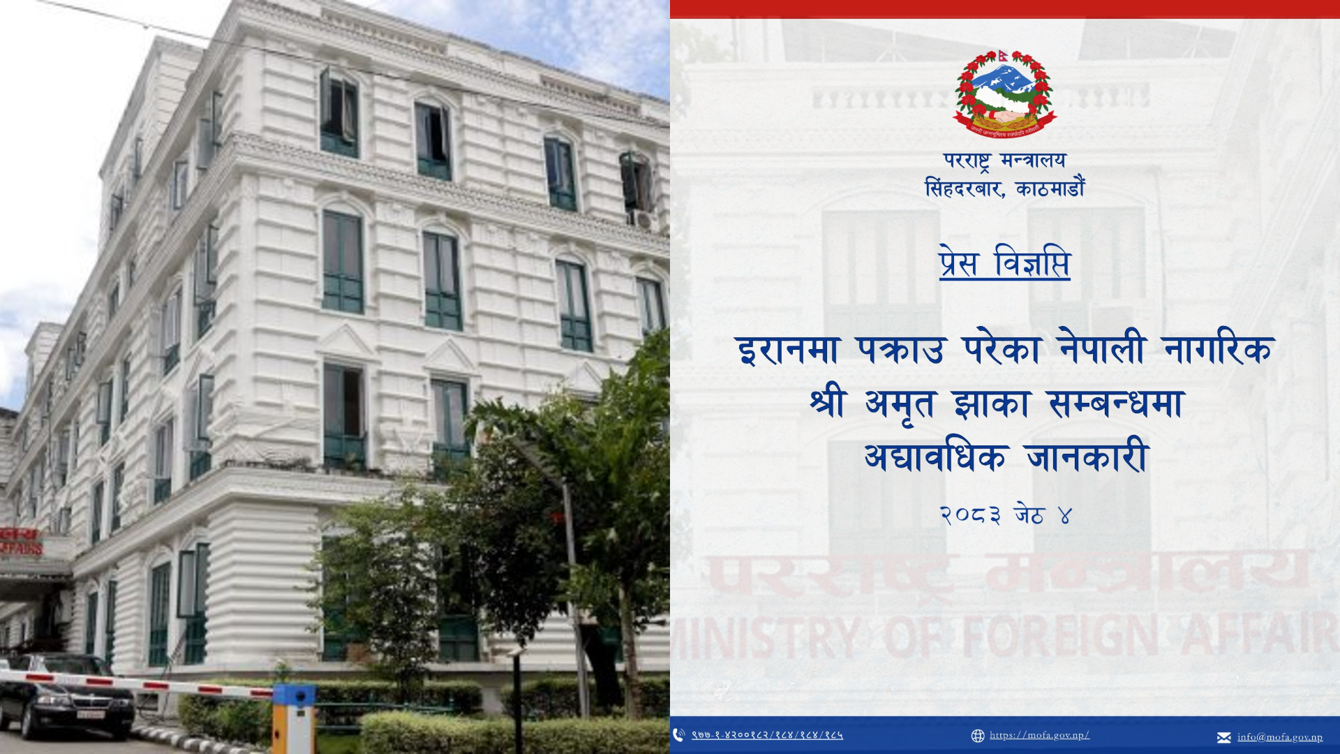अमृत झा अझै इरानको जेलमै, रिहा भएको सरकारी दाबी गलत साबित