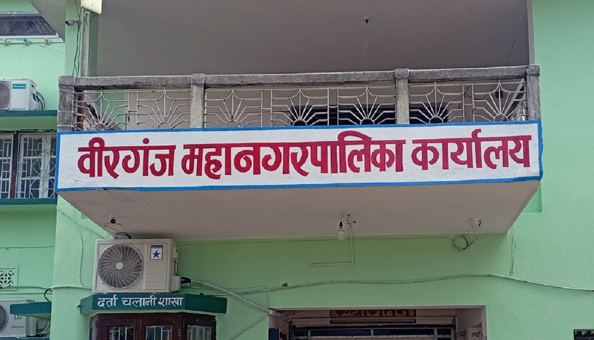 वीरगञ्ज महानगरपालिकाले प्रशासकीय अधिकृतलाई दिएन हाजिर गर्न
