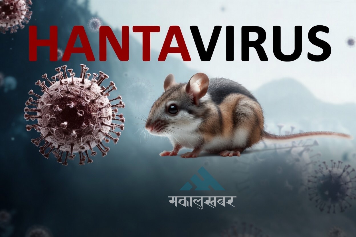 क्रुज जहाजमा हन्टा भाइरस प्रकोप: ३ जनाको मृत्यु, विश्व सतर्क