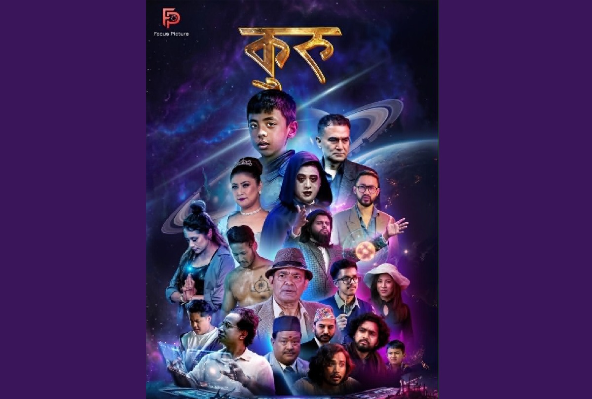 साइन्स फिक्सनमा आधारित वेब सिरिज ‘कुरू’को टिजर सार्वजनिक (भिडिओ)