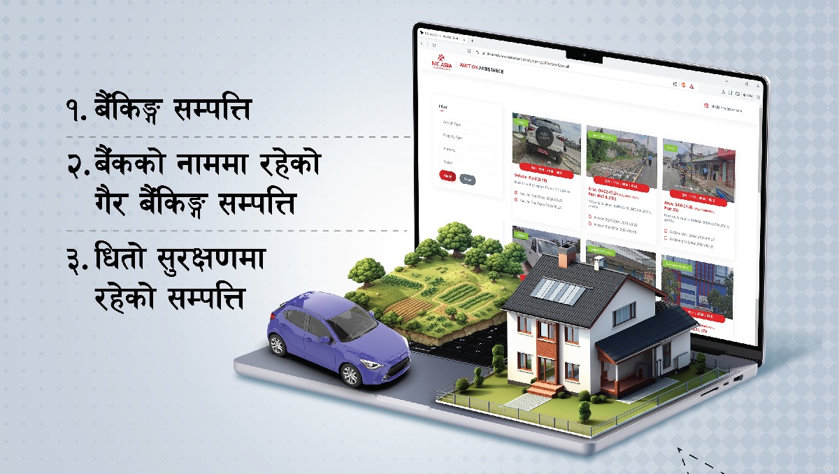 एनआईसी एशिया बैंकको सम्पत्ति लिलाम बिक्री सम्बन्धी विस्तृत जानकारी पोर्टलमा