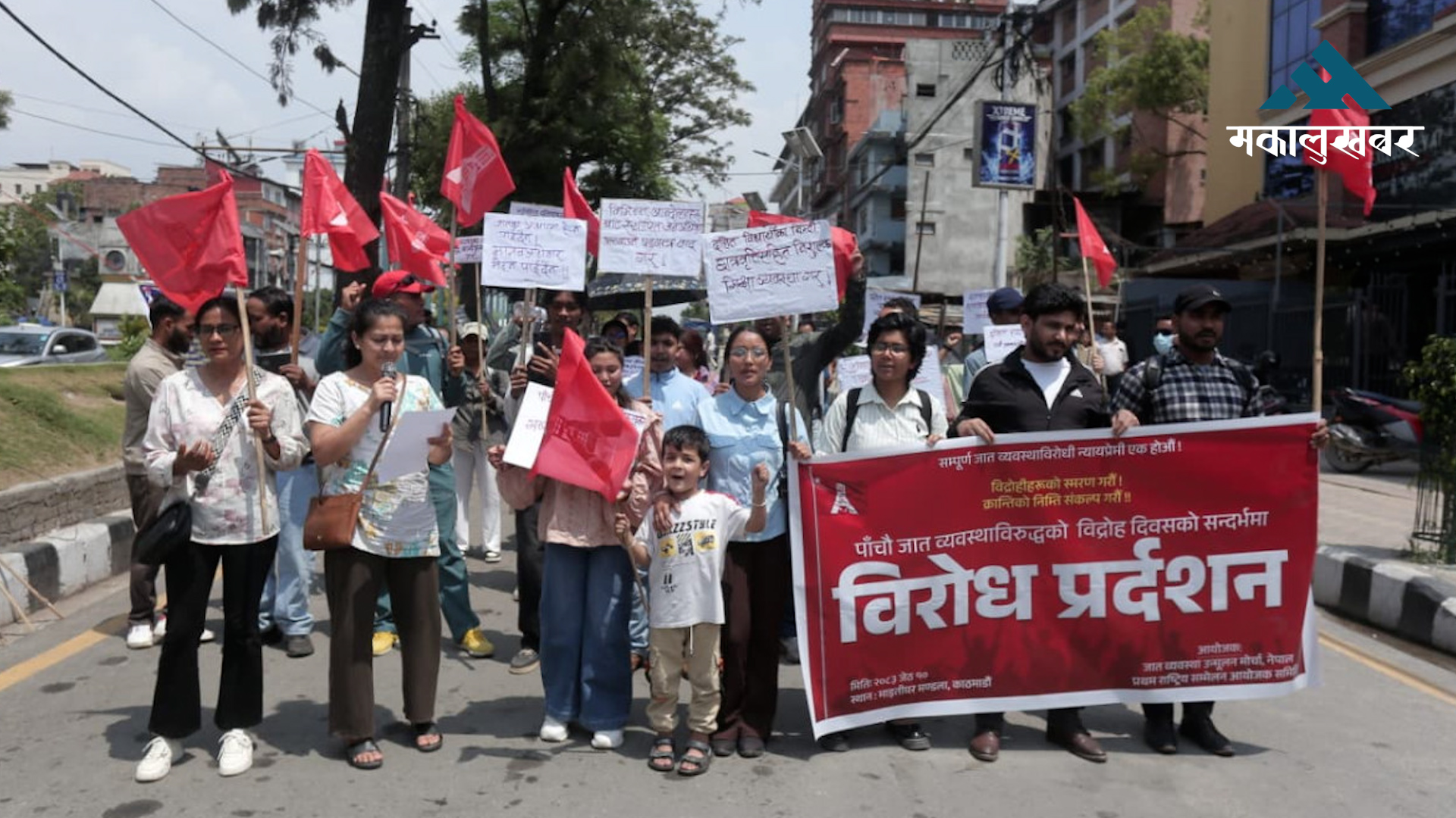 जात व्यवस्था विरुद्ध माइतीघरमा प्रदर्शन, न्याय र समानताको माग (तस्बिरहरू)