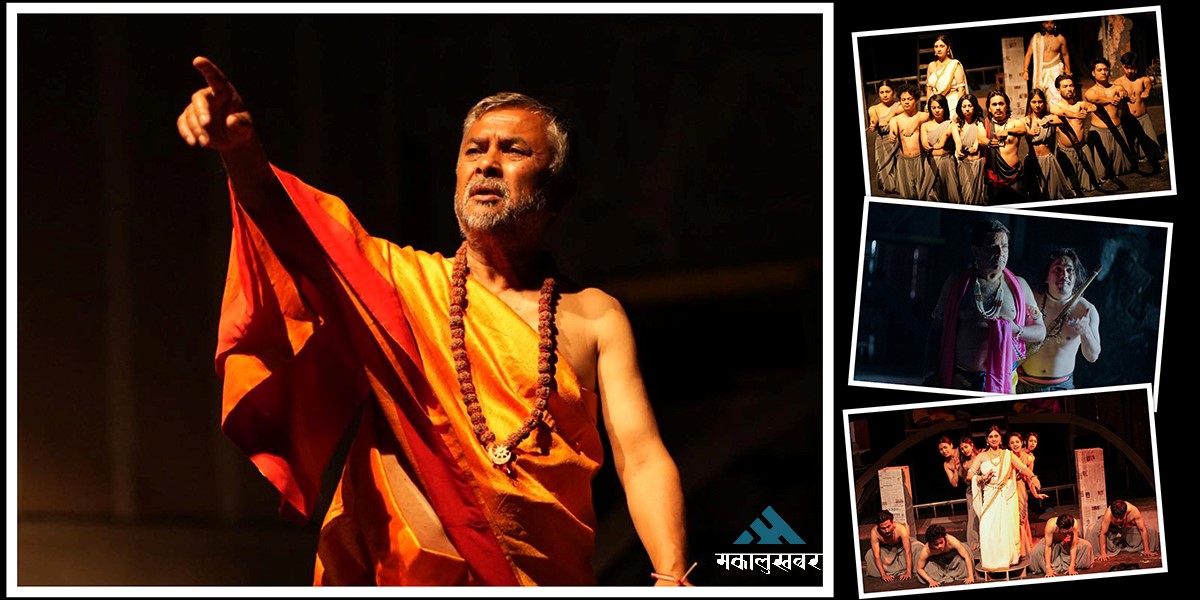 कान्तिपुर थिएटरमा ‘महाभारत’ मञ्चन हुँदै (तस्बिरहरू)
