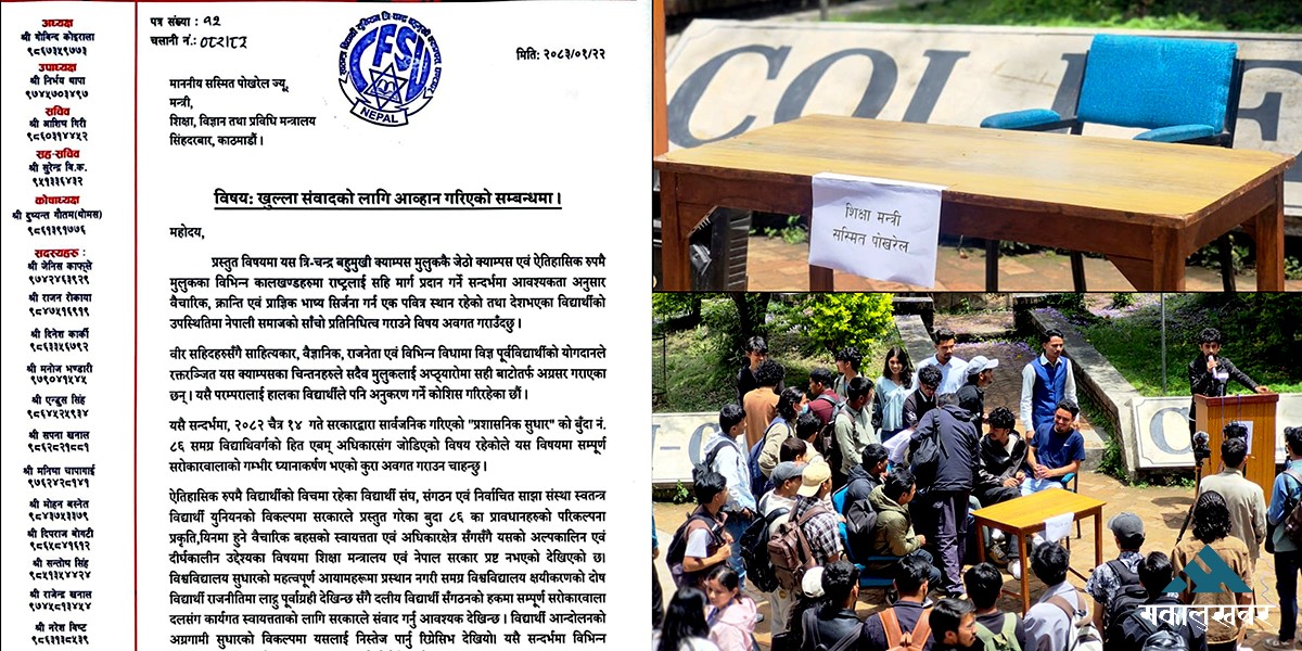 शिक्षामन्त्री नआएपछि त्रिचन्द्रमा ‘खाली कुर्सी’सँगै खुल्ला संवाद