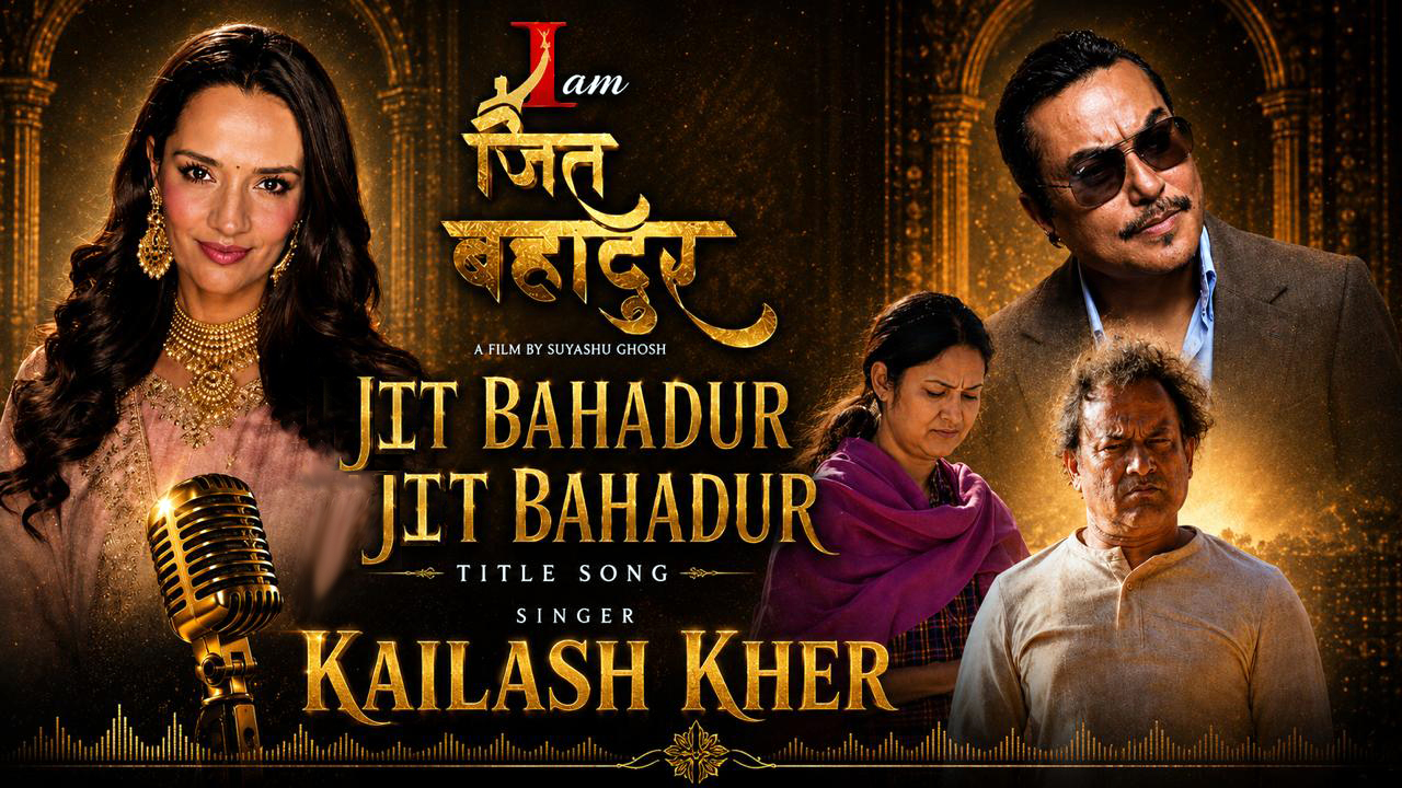 चलचित्र ‘आइ एम जीत बहादुर’ को पहिलो गीत सार्वजनिक (भिडिओ)