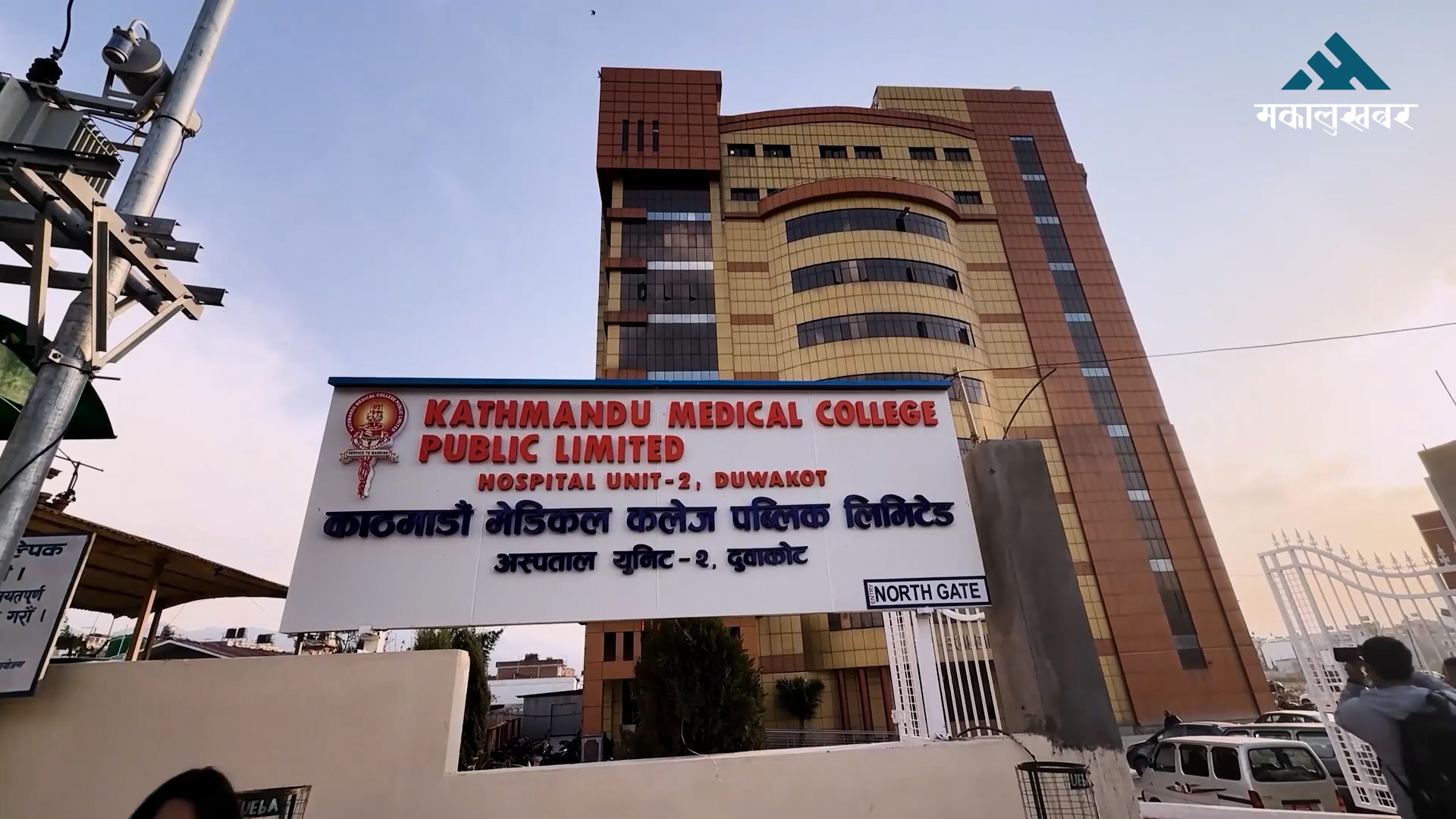 केएमसी दुवाकोटले सुकुम्बासी विरामीलाई निःशुल्क उपचार गर्ने