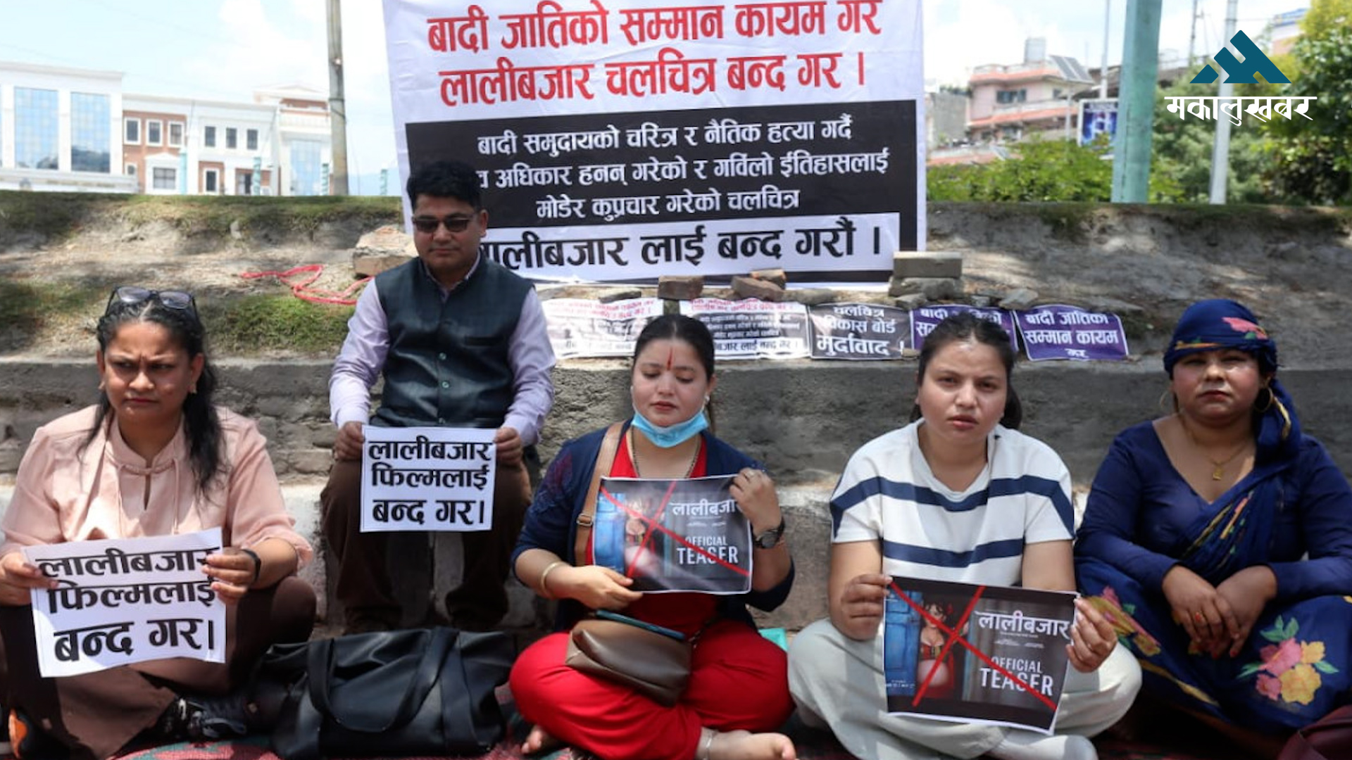 ‘लालीबजार’ चलचित्र प्रतिबन्धको माग गर्दै बादी समुदाय आन्दोलित (तस्बिरहरू)