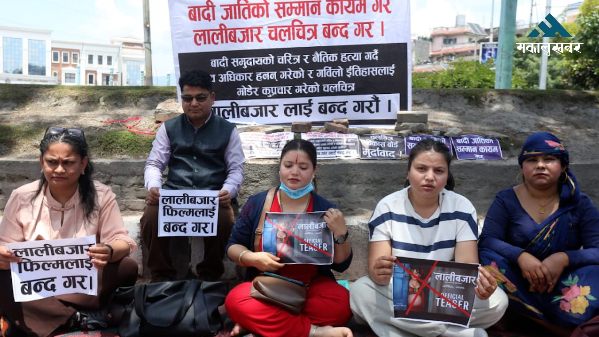 ‘लालीबजार’ चलचित्र प्रतिबन्धको माग गर्दै बादी समुदाय आन्दोलित (तस्बिरहरू)