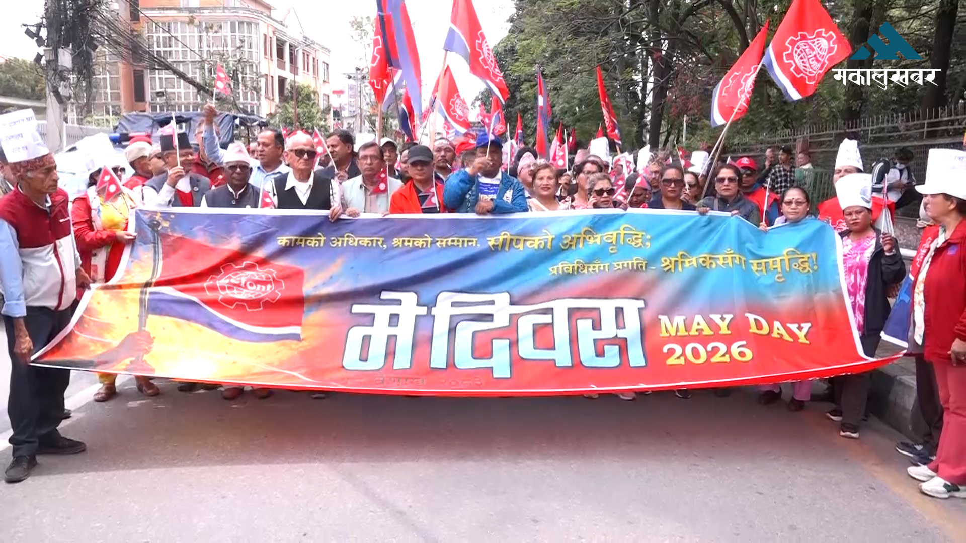 अन्तर्राष्ट्रिय श्रमिक दिवसको अवसरमा जिफन्टद्वारा काठमाडौंमा प्रदर्शन