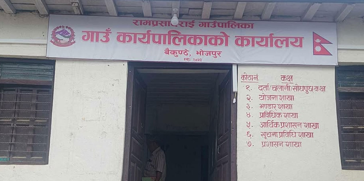‘रामप्रसादराई’ गाउँपालिकाले जारी गर्‍यो शैक्षिक श्वेतपत्र